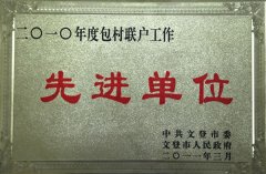 2010年度包村聯(lián)戶工作